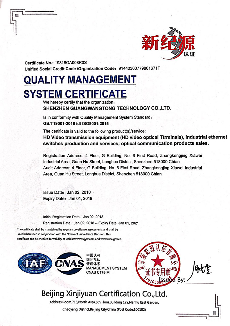 光网通ISO9001:2015标准质量认证证书